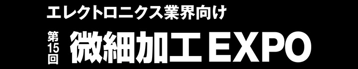 ネプコンジャパン東京に出展いたします