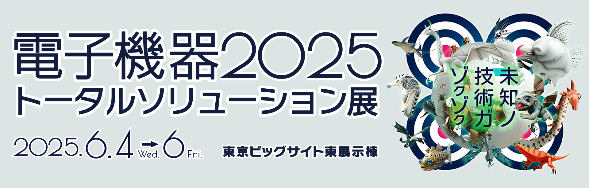 JPCA Show 2025　ご来場の御礼